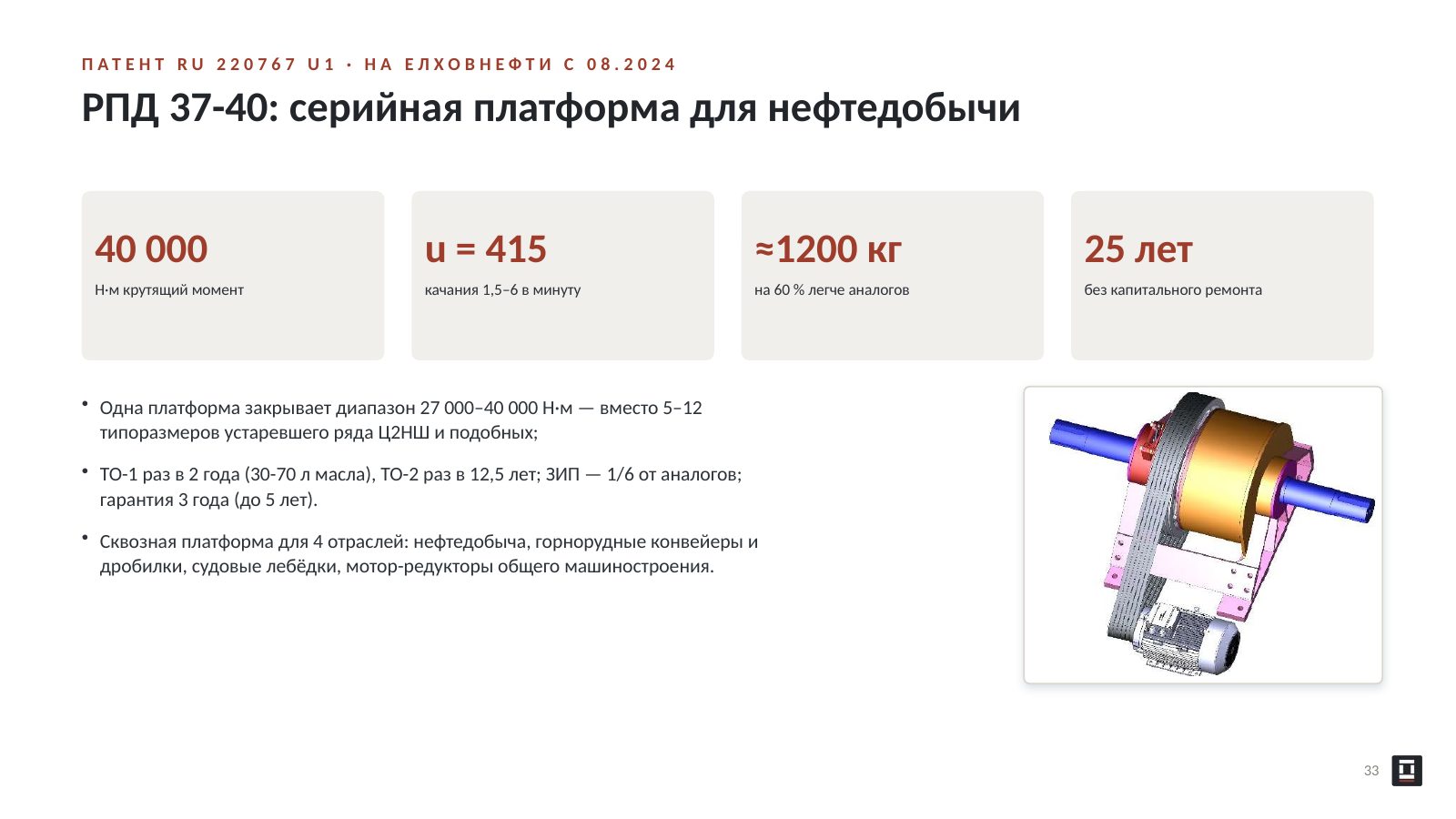 Оригинальный слайд 33: РПД 37-40: серийная платформа для нефтедобычи